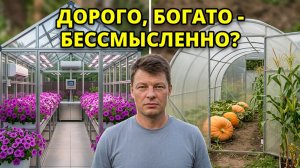 Дорого, богато… но зачем? Наблюдения в Китае и мысли про огород и ЛПХ.