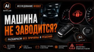 Машина не заводится? Почему стартер не крутит и что проверить сначала