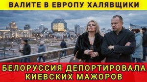 Белорусь депортировала киевских мажоров. Аня Колобок из Одессы