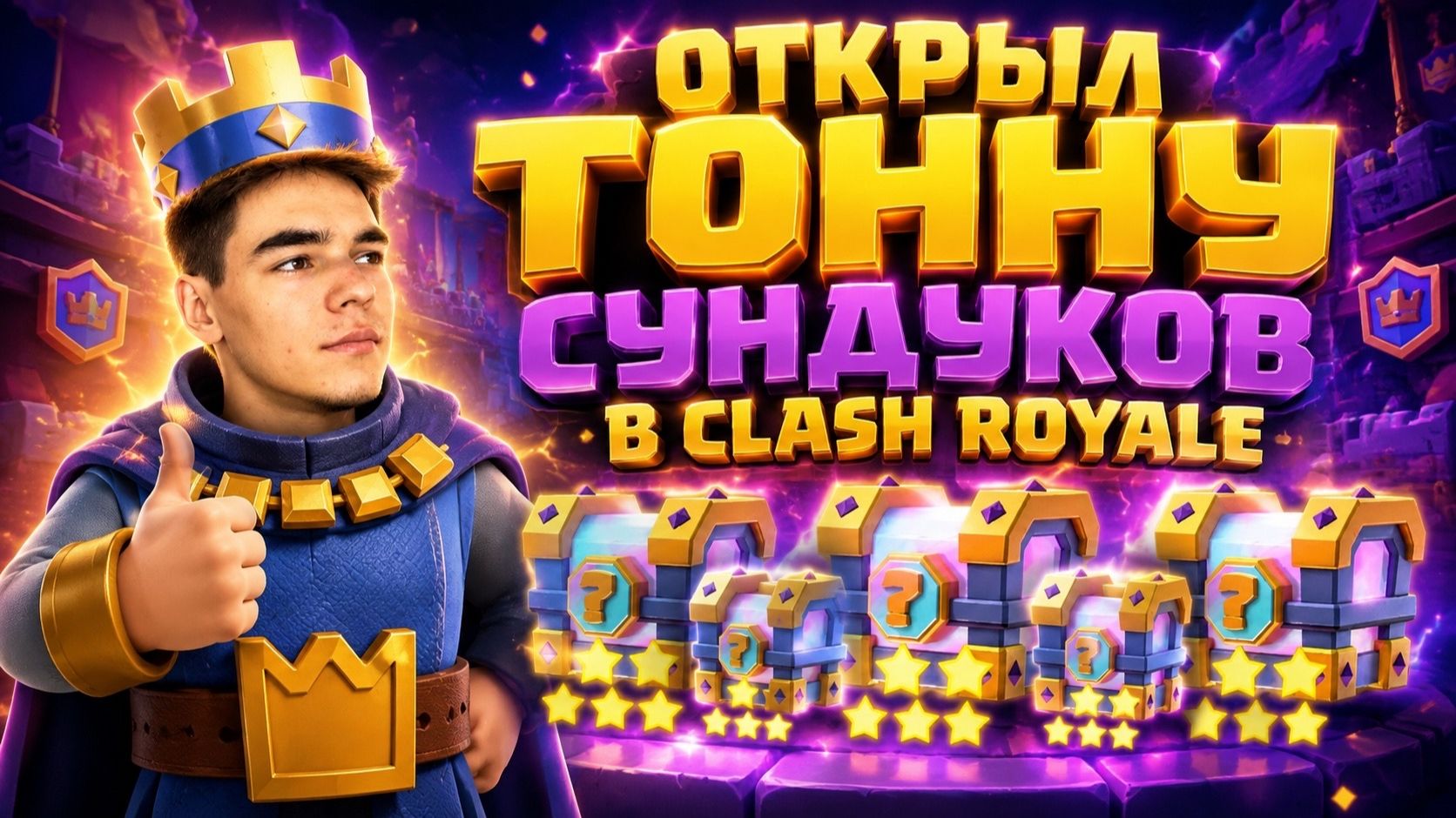 ЧТО ВЫПАДЕТ ИЗ 2х Pass Royale? (ОТКРЫЛ ВСЕ СУНДУКИ)