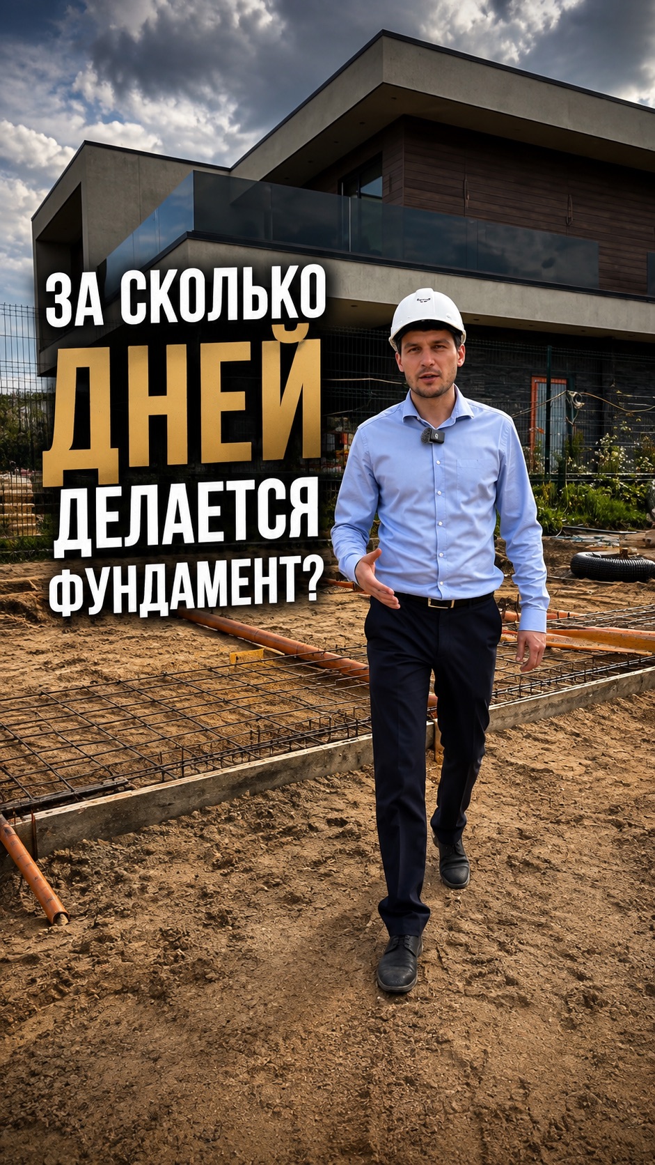 Фундамент для дома. Как сделать?