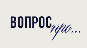 Вопрос ПРО... Как подготовить растения к зимовке?