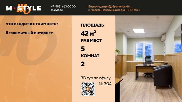 Аренда офиса в Москве класса В/В+: Бизнес центр Добрынинский, офис 304-42м