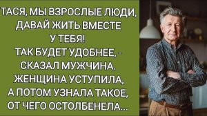 Истории из жизни|Тася, мы взрослые люди|Аудио рассказы|Аудиокниги слушать онлайн|Жизненные истории