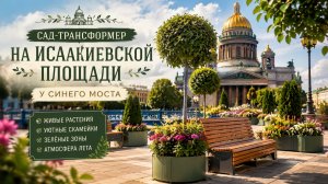 В центре Петербурга вырос настоящий САД! Показываю самое красивое место этого лета