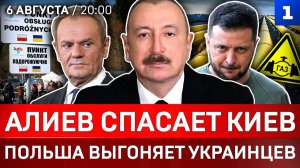Алиев спасает Киев | Польша выгоняет украинцев | Атака на Ярославскую область | Кто поджёг Францию?