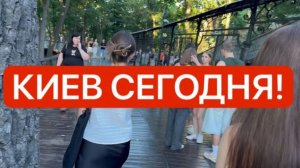 Украина 6 августа! ЭТОГО УЖАСА НЕ ЖДАЛ НИКТО! КИЕВ ПОСЛЕ УДАРА! Что происходит?!