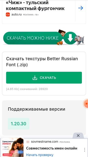 Шрифт из Java Edition на Bedrock Edition с помощью мода Better Russian Font