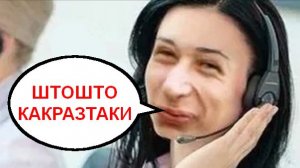 ШТОШТО КАКРАЗТАКИ _ Мошенники звонят по телефону