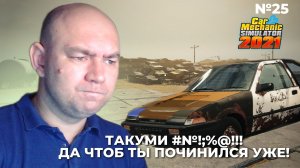 №25 Car Mechanic Simulator 2021 ► Крайне долгий поиск одного фонаря ► AlexPlayroom