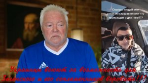 За что воюют украинцы