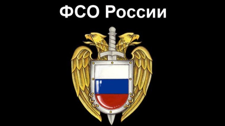 День Службы специальной связи и информации ФСО России