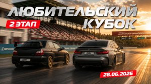 На чем едем? Любительский кубок Нринг, 2 этап