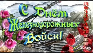 *** 6 АВГУСТА  –  ДЕНЬ ЖДВ ВС РОССИИ !!! C  ПРАЗДНИКОМ !!! ***