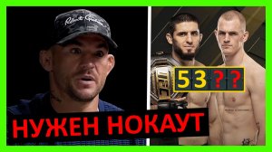 Махачев - Гэрри прогноз на бой от Царукяна, Мойкано, Сен-Пьера, О’Мэлли, Биспинга, Порье… 5 часть