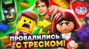 [Уголок Акра] - ПРОВАЛЬНЫЙ ПЛАГИАТ «ЛЕГО-ФИЛЬМА»?! - Конструктор, который не смог!!!