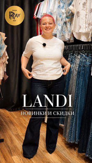 LANDI🎀 НОВАЯ КОЛЛЕКЦИЯ И ГРАНДИОЗНАЯ РАСПРОДАЖА ЖЕНСКОЙ ОДЕЖДЫ😍 ТК Садовод. Москва