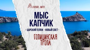 Лучший маршрут в Крыму: катер, скалы и Царский пляж