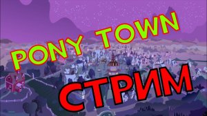 PONY TOWN