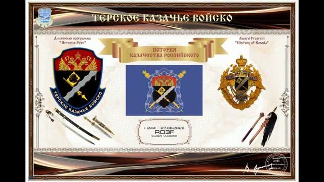 01956-Дипломы_Казачество России_RO3F_05.08.2026 г.