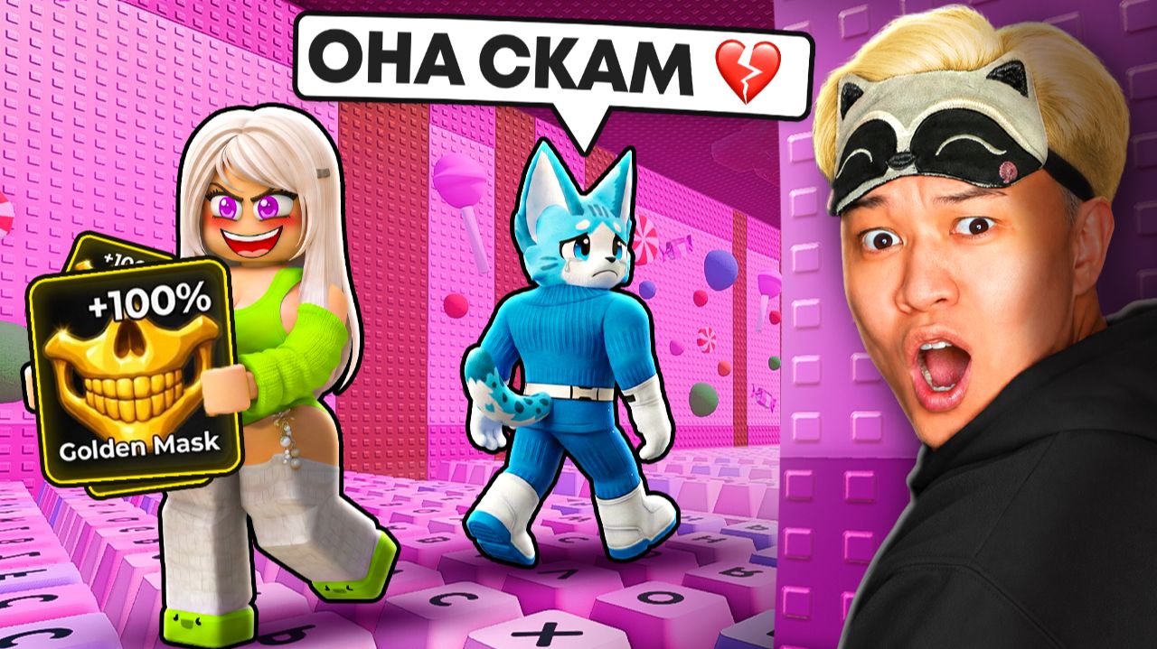  ЕГО ЗАСКАМИЛА ДЕВУШКА ИЗ-ЗА 1 KEYBOARD ESCAPE В РОБЛОКС!