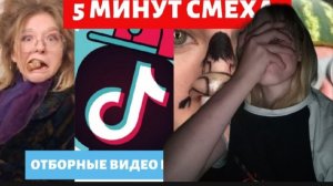 старый ролик смешные тик токи