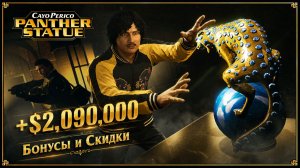 Пантера за $2 090 000! Все бонусы недели в GTA Online