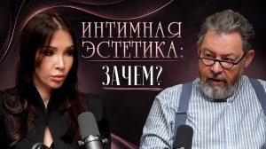 ИНТИМНАЯ ПЛАСТИКА И ЗДОРОВЬЕ: КАК МЕНЯЕТСЯ СОВРЕМЕННАЯ ЖЕНЩИНА