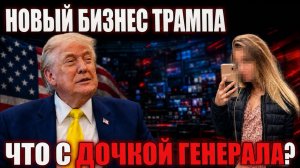 ДОНИ СНОВА УДИВИЛ
