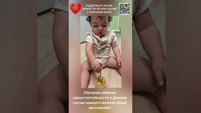 Обучение ребёнка самостоятельности в данном случае намного важнее бзика чистолюбия!