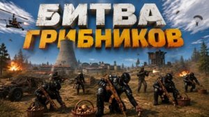 БИТВА ГРИБОСОБИРАТЕЛЕЙ! Грибоеды в Oxide Survival

Island