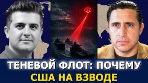 Энтони Агилар: саудовские танкеры бежали из Красного моря — Ирак и Йемен меняют игру