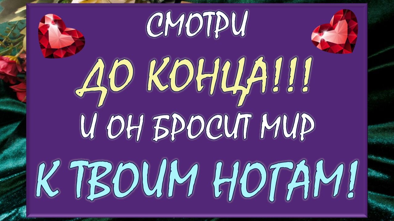 💪 ВЫЗОВ МУЖЧИНЫ! 🙏 СМОТРИ ДО КОНЦА И ОН БРОСИТ МИР К ТВОИМ НОГАМ! 💥