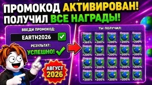 🚨 СРОЧНО! 🔥Нашёл НОВЫЕ РАБОЧИЕ ПРОМОКОДЫ на Беги по Клавиатуре в +1 KEYBOARD ESCAPE В РОБЛОКС!