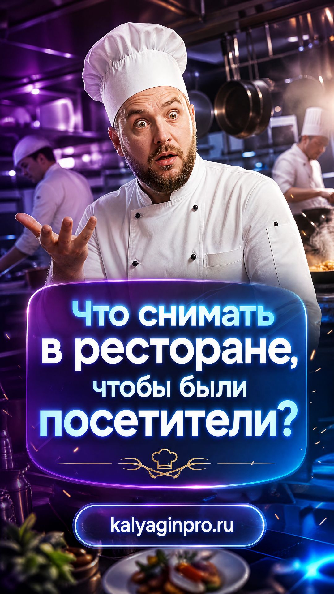 Как продвигать ресторан?