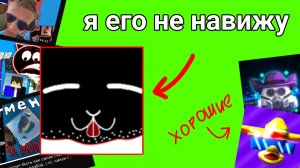 Я не навижу мина #Артемка топ #Артемка24к #МегаНикита #чг #Чикен Ган #роблокс #майнкрафт #майн #миф