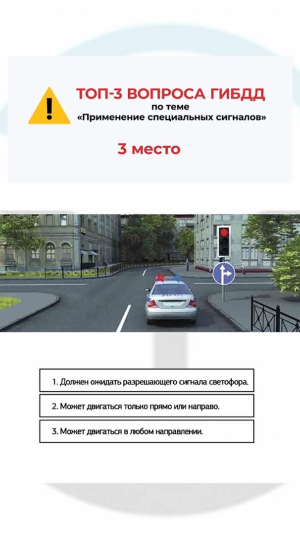 Как должен поступить в данной ситуации водитель автомобиля с включенными проблесковыми маячками?