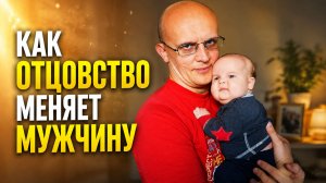 Как отцовство меняет мужчину