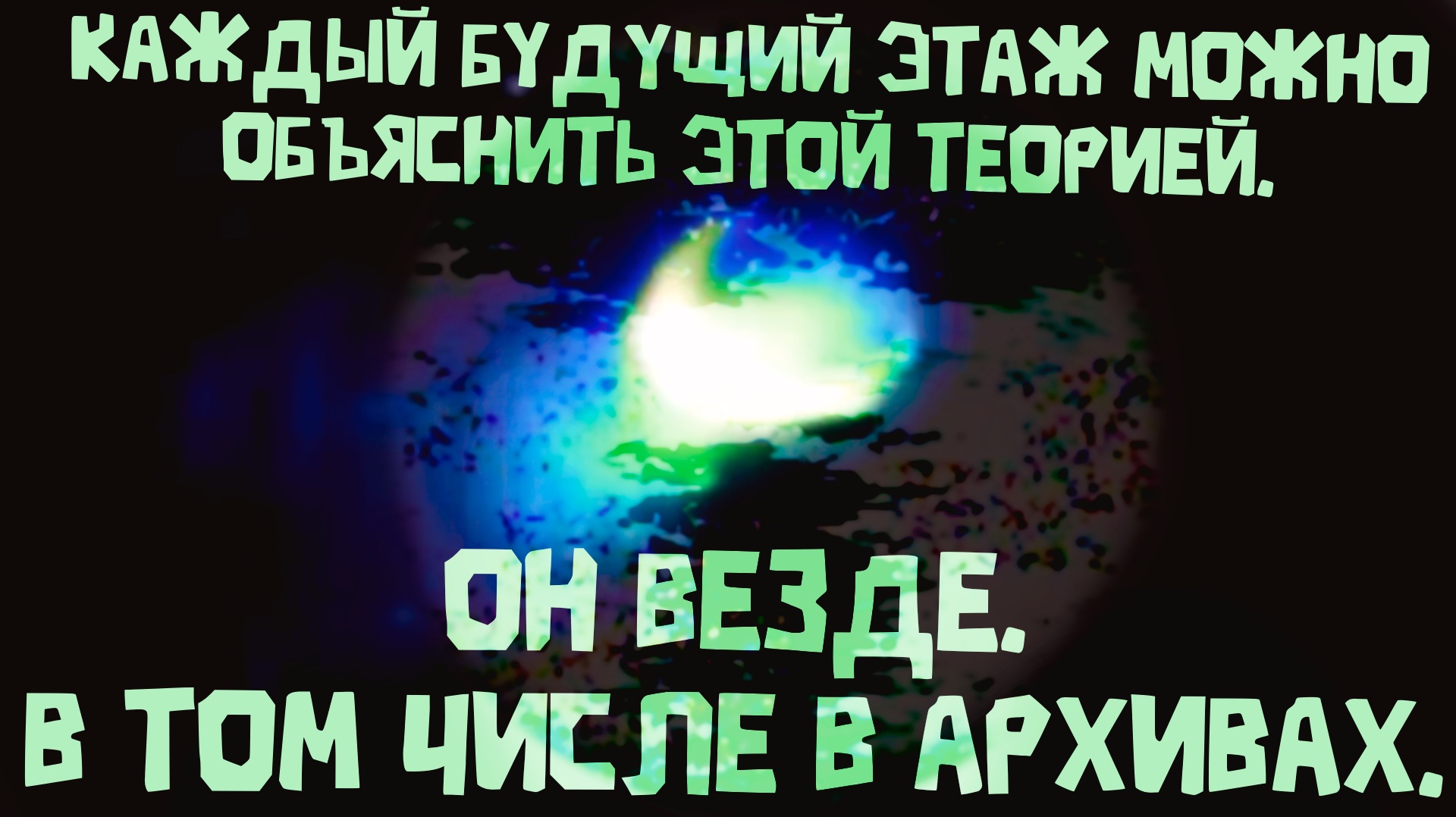 АМБУШ УЖЕ В АРХИВАХ?!Секретный злодей всех этажей+ОБЪЯСНЕНИЕ  THE ARCHIVES! 👁️🗨️СКВА - ВЫПУСК №5