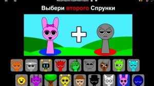Что будет если соеденить СПРУНКИ?
