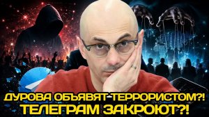 Армен Гаспарян |После трагедии в прямом эфире:Дуров под ударом,Telegram могут закрыть в любой момент