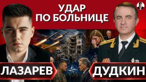 (Александр Лазарев) Грязные беспилотники. Суд Стефаншины. США готовится к войне с РФ и Китаем