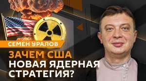 Семен Уралов. 40-дневная операция Зеленского и перестановки в руководстве войсками в зоне СВО