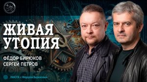 Истории свободного будущего, или Почему левые всегда спасают Россию