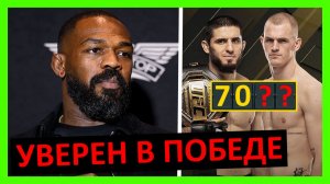 Махачев - Гэрри прогноз на бой от Хабиба, Рахмонова, Джонса, Адесаньи, Пратеса, Сен-Пьера… 7 часть