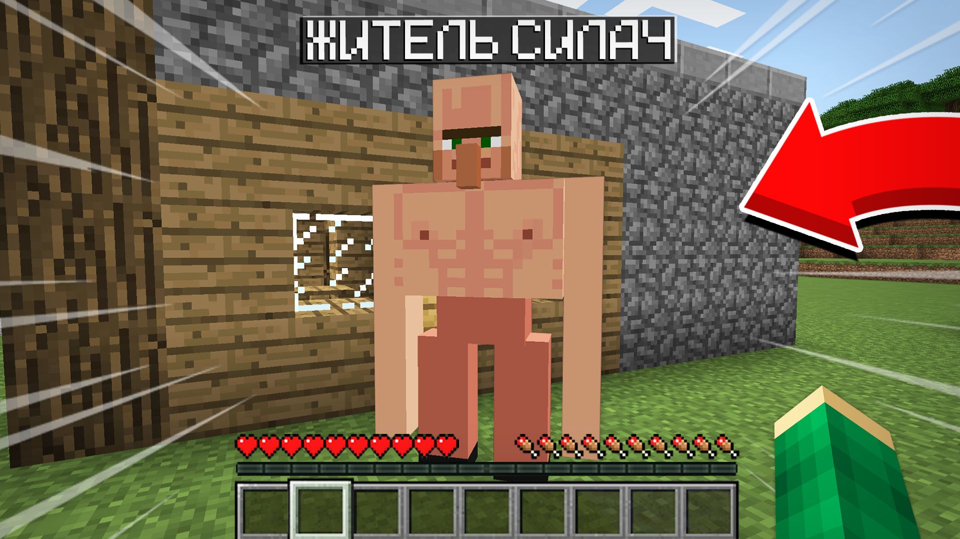 Я НАШЁЛ САМОГО СИЛЬНОГО ЖИТЕЛЯ В МАЙНКРАФТ  Риколит Minecraft