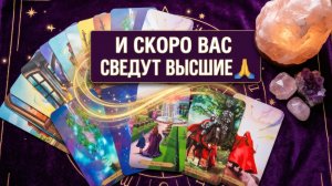 😮 КАРТЫ ПОКАЗАЛИ ЕГО! Мужчина, который тебе предназначен.