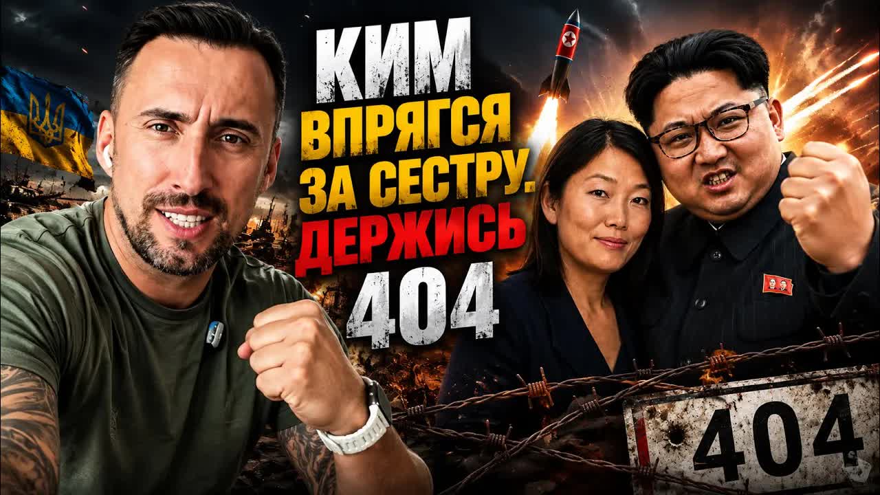 ЖМЫХ ДНЯ:КИМ С БРАТВОЙ УЖЕ НА ТЕРРИТОРИИ РФ  РАКЕТЫ НА КИЕВ