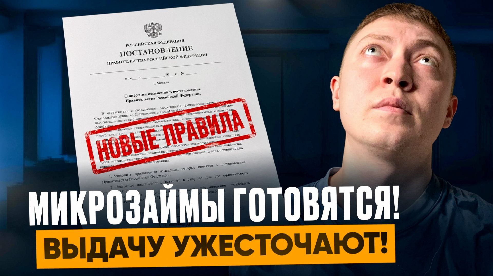Онлайн займы готовятся к ужесточению выдачи