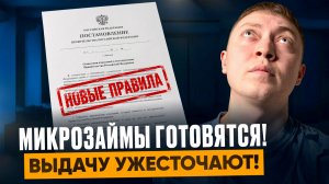 Онлайн займы готовятся к ужесточению выдачи